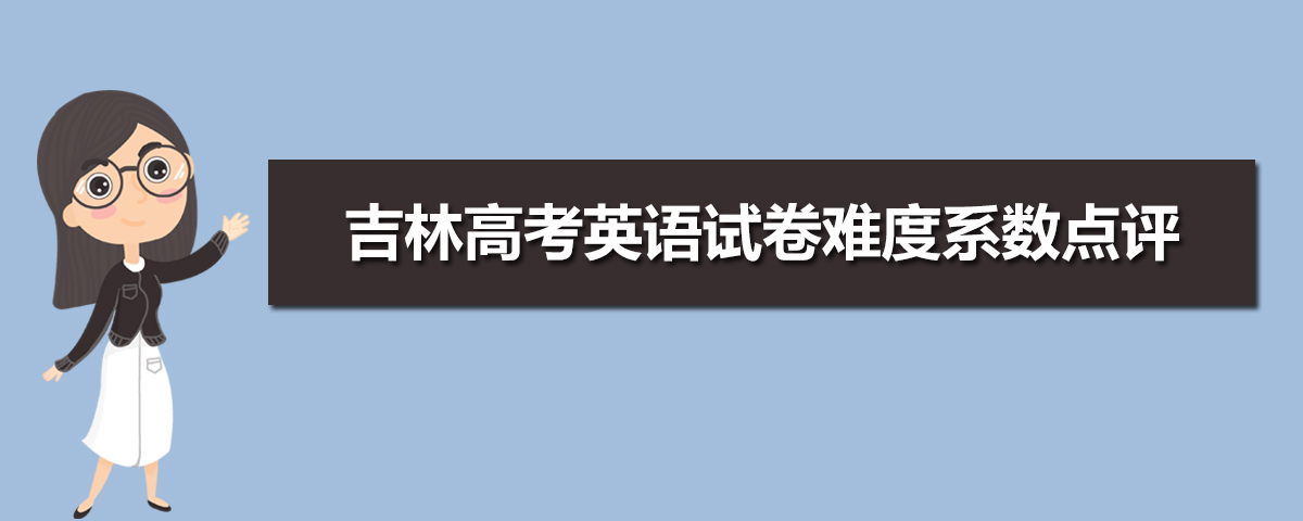 2024꼪ָ߿ӢԾѲ  ߿ĿѶȷ