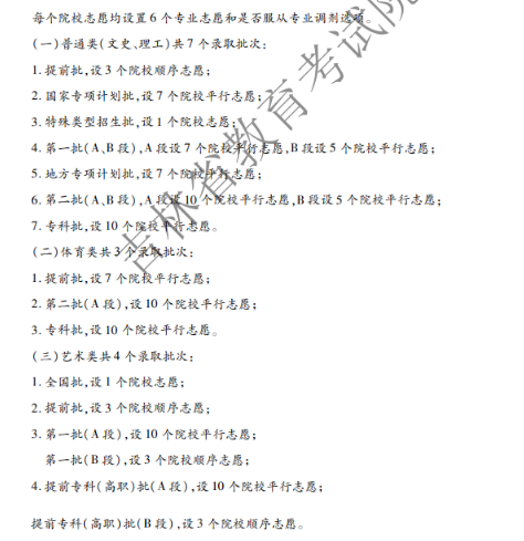 吉林高考志愿填报政策有哪些(最多几个志愿)