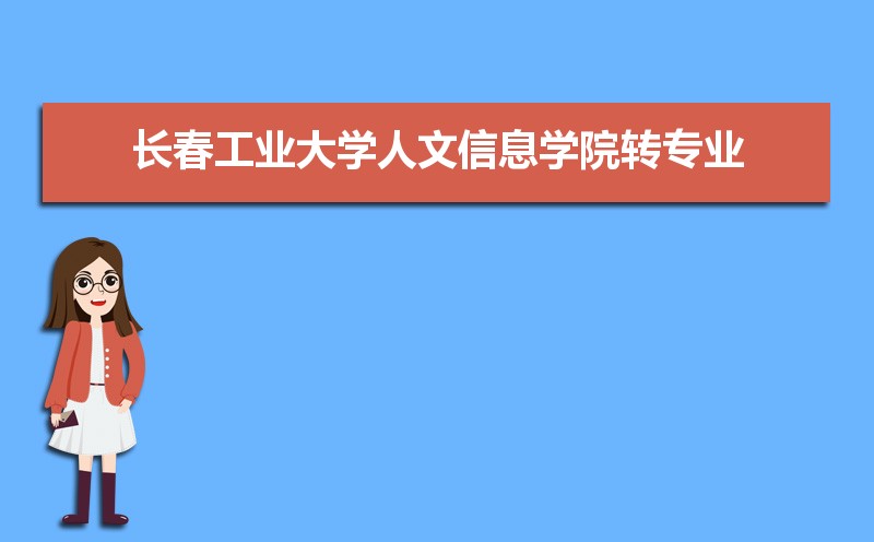 2024곤ҵѧϢѧԺתרҵҪ,תרҵѲѺת 
