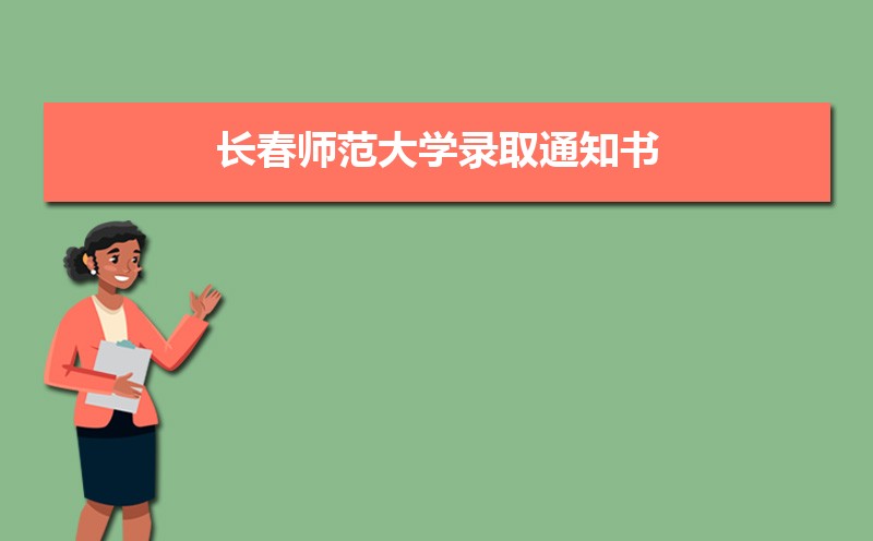 ʦѧ¼ȡ֪ͨ2024ʱʲôʱ(ѯ) 