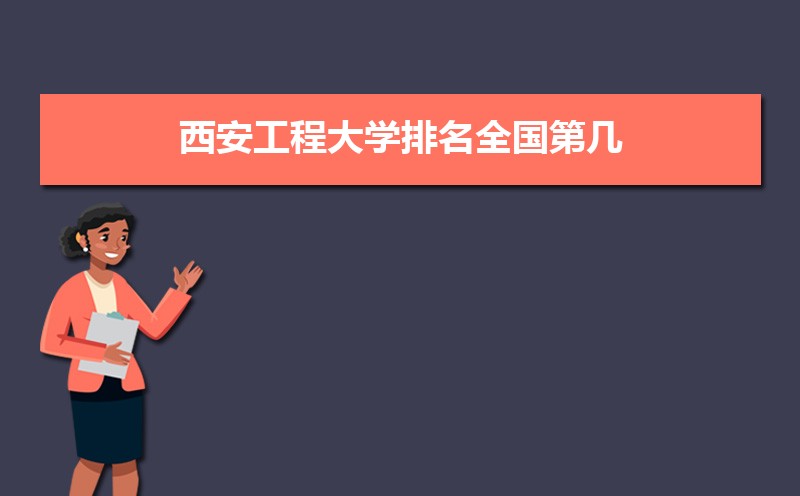 西安工程大学选科要求山东,西安工程大学在山东选科要求对照表