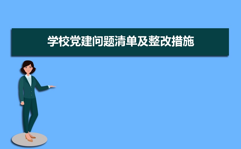 ѧУ嵥Ĵʩƪ