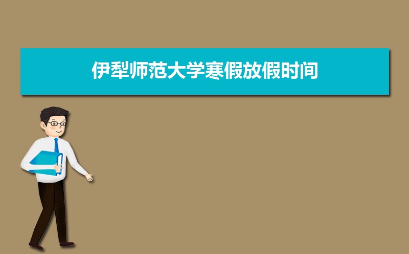 ʦѧٷżʱ䰲Уʲôʱѧʱ涨
