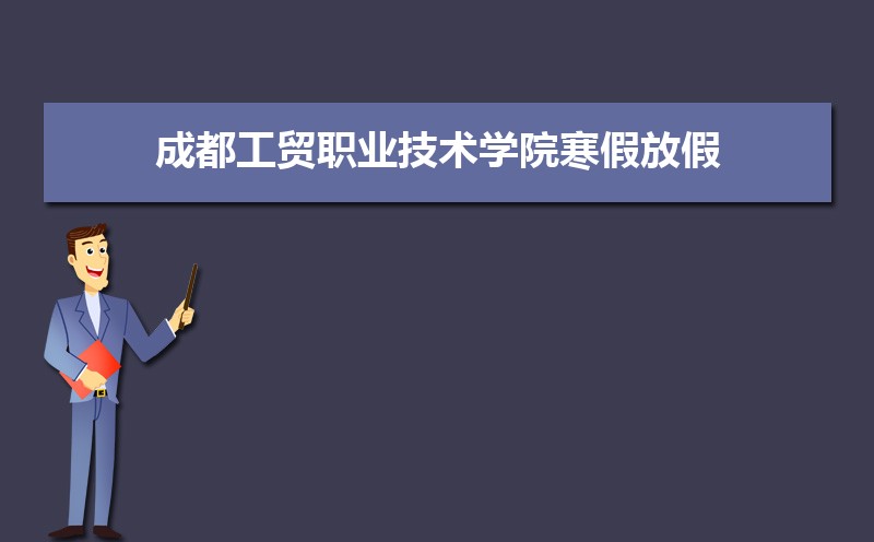 ɶóְҵѧԺٷżʱ䰲Уʲôʱѧʱ涨