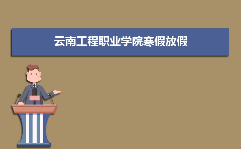 ϹְҵѧԺٷżʱ䰲Уʲôʱѧʱ涨