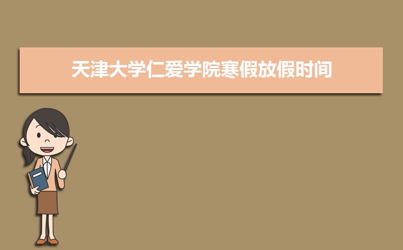 天津大学招生人数和招生计划及代码 届高考参考