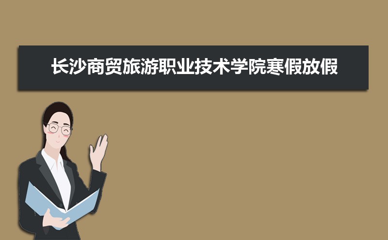 ɳóְҵѧԺٷżʱ䰲Уʲôʱѧʱ涨