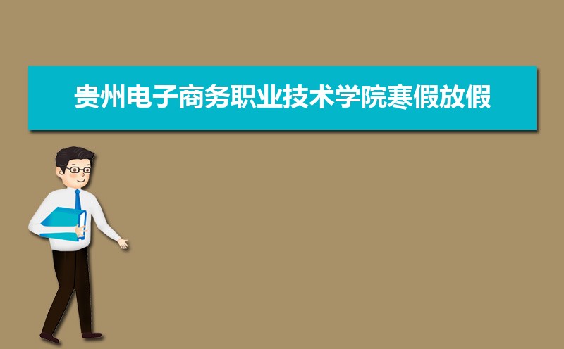ݵְҵѧԺٷżʱ䰲Уʲôʱѧʱ涨