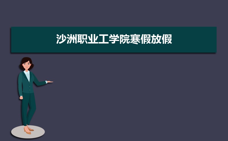 ɳְҵѧԺٷżʱ䰲Уʲôʱѧʱ涨