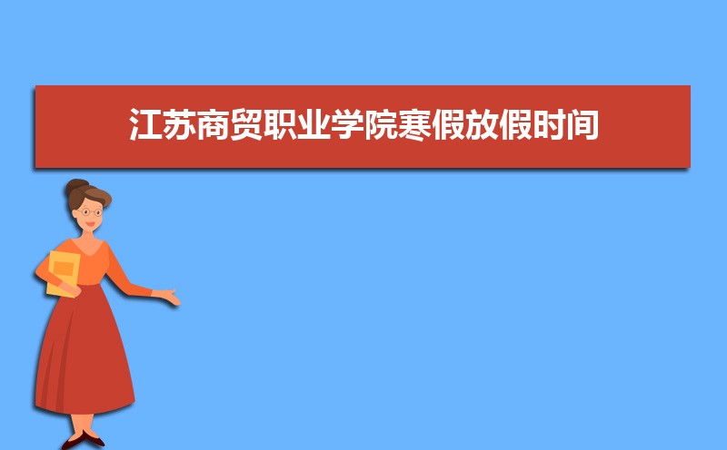 óְҵѧԺٷżʱ䰲Уʲôʱѧʱ涨