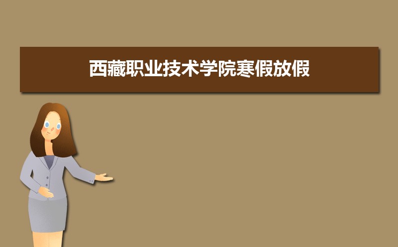 ְҵѧԺٷżʱ䰲Уʲôʱѧʱ涨