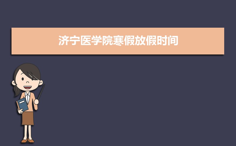 ҽѧԺٷżʱ䰲Уʲôʱѧʱ涨