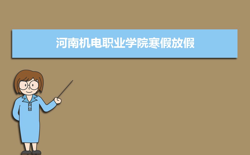 ϻְҵѧԺٷżʱ䰲Уʲôʱѧʱ涨