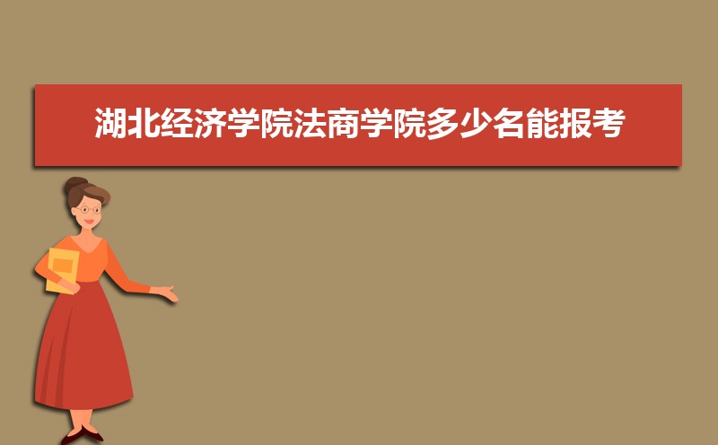 2022湖北经济学院今年录取分数线多少分(附历年录取分数线统计) 