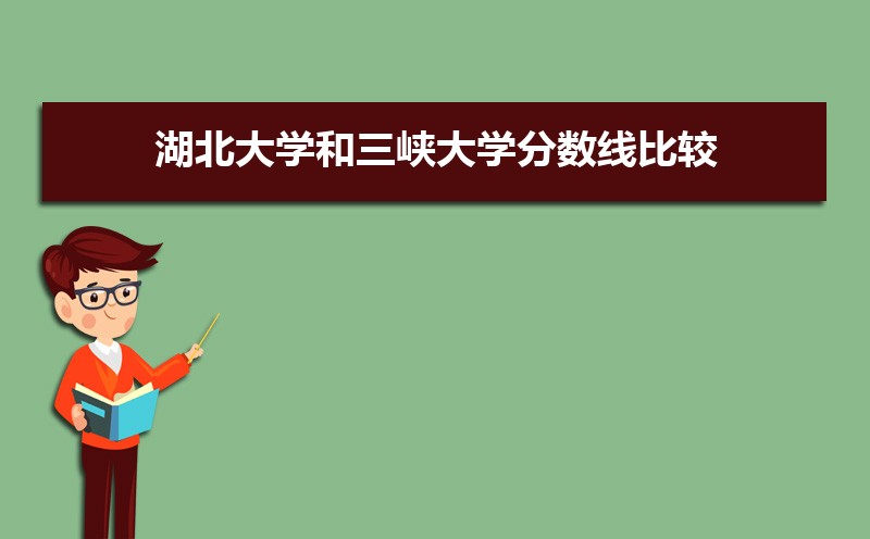 湖北大学和中南民族公海彩船登陆平台有哪些比较 师资力量哪个好