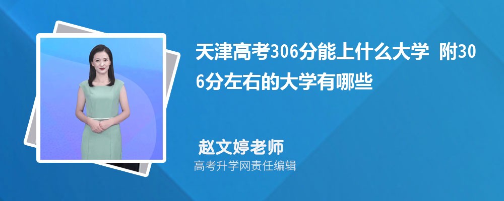 ߿306ʲôѧ2025 306ҵĴѧЩ