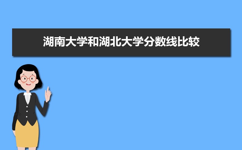 湖北大学和中南民族公海彩船登陆平台有哪些比较 师资力量哪个好