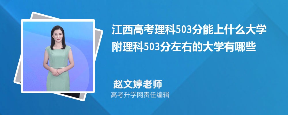߿503ʲôѧ2024 503ҵĴѧЩ