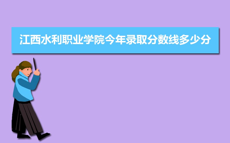ˮְҵѧԺڸ¼ȡǶ٣2024λ