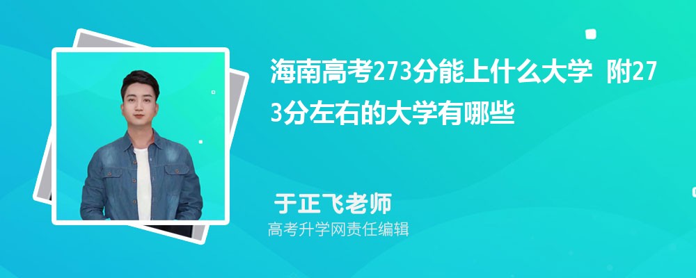 ϸ߿273ʲôѧ2024 273ҵĴѧЩ