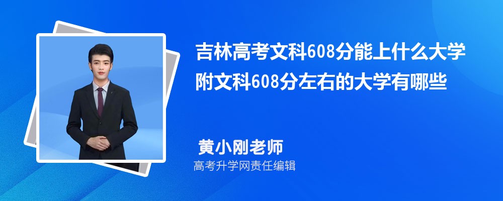 ָ߿ʷ608ʲôѧ2024 Ŀ608ҵĴѧЩ