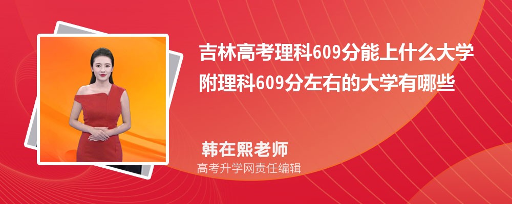 ָ߿609ʲôѧ2024 609ҵĴѧЩ