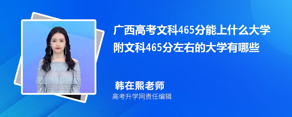 ߿ʷ465ʲôѧ2024 Ŀ465ҵĴѧЩ