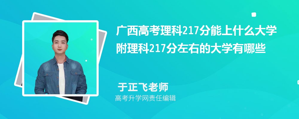 ߿217ʲôѧ2024 217ҵĴѧЩ
