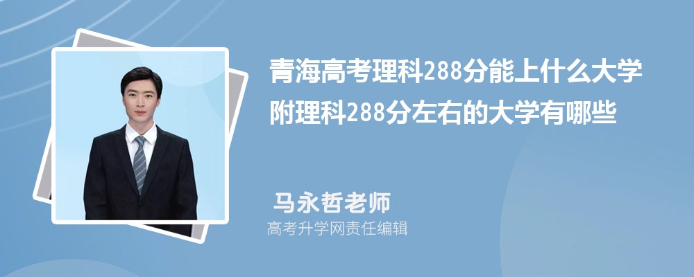 ຣ߿288ʲôѧ2024 288ҵĴѧЩ