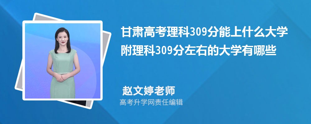 ߿309ʲôѧ2025 309ҵĴѧЩ