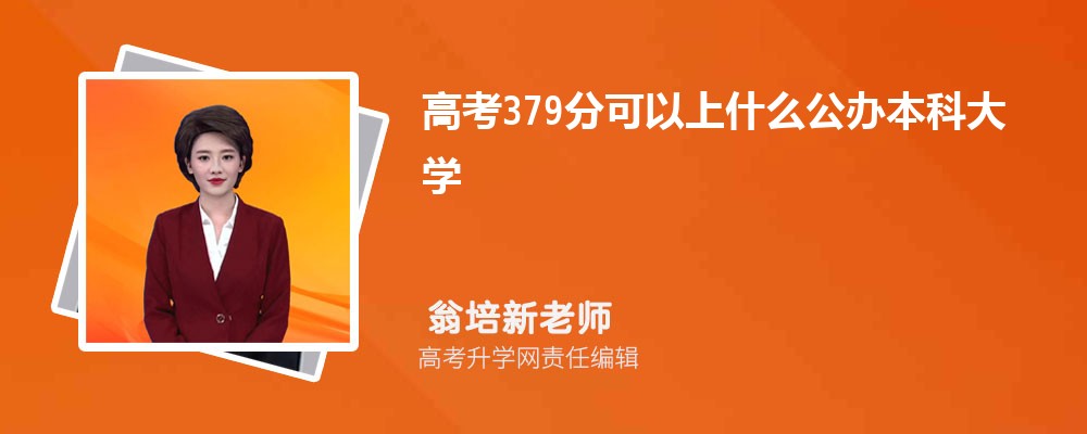 2025߿379ҿЩѧ()