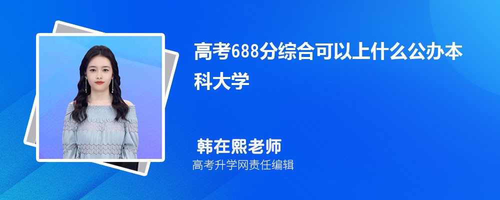 2025߿688ҿʲô챾ƴѧ