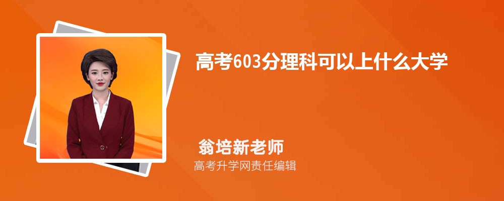 2024߿603ҿЩѧ