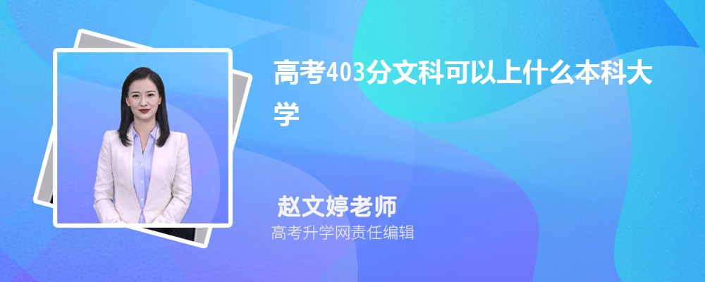 2025߿403ҿʲôѧ