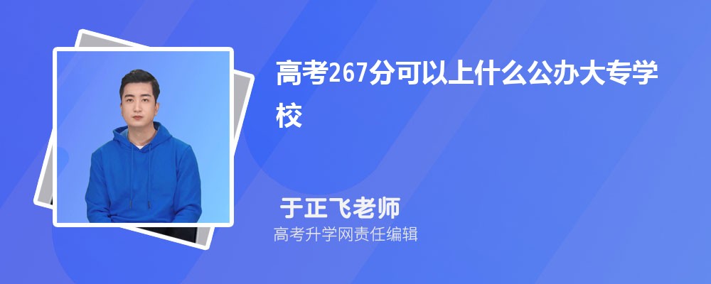 2024߿267ҿʲôרѧУ