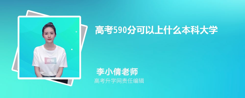 2024߿590ҿЩѧ()
