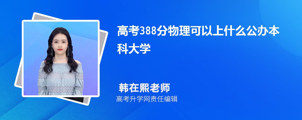 2024¸߿388ҿʲôרѧУ()