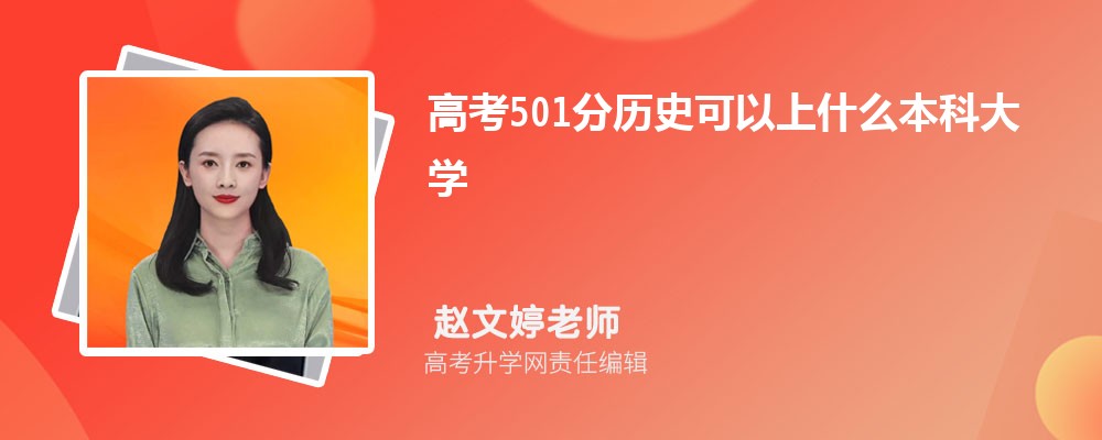 2025¸߿501ҿʲôƴѧ(ʷ)