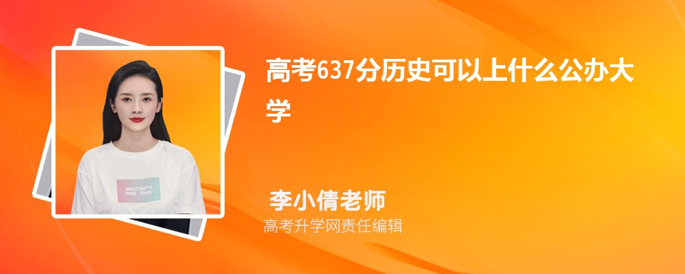 2024¸߿637ҿʲôѧ(ۺ)