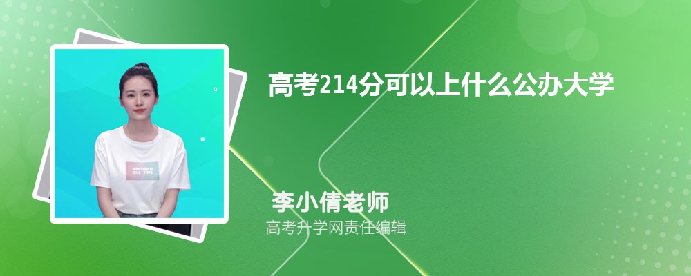 2024¸߿214ҿЩѧ(ۺ)