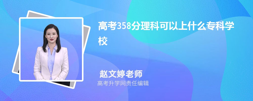 2024¸߿358ҿʲôרѧУ()