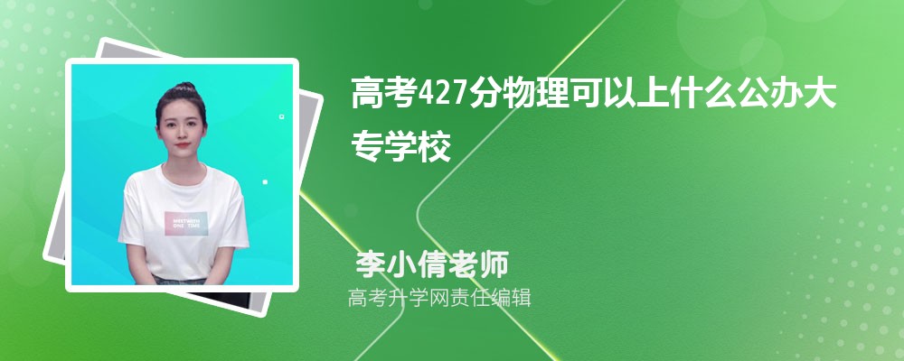 2024¸߿427ҿʲôƴѧ()