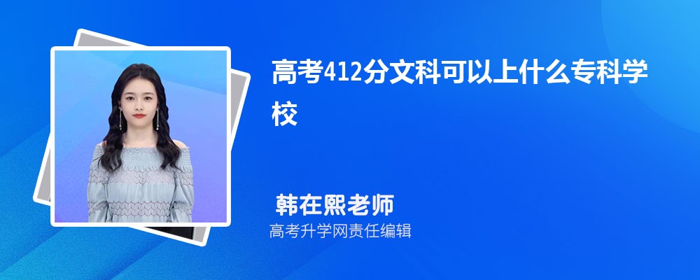 2024¸߿412ҿʲôרѧУ()