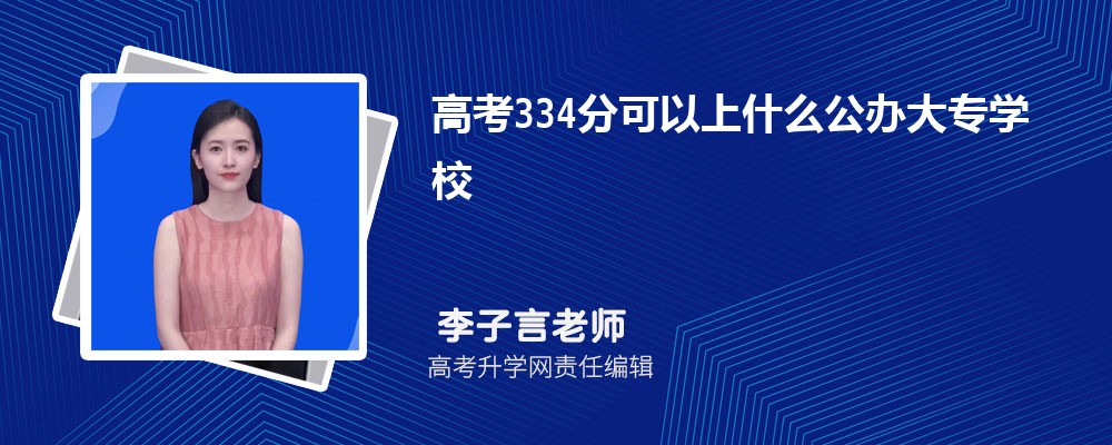 2024߿334ҿʲôרѧУ