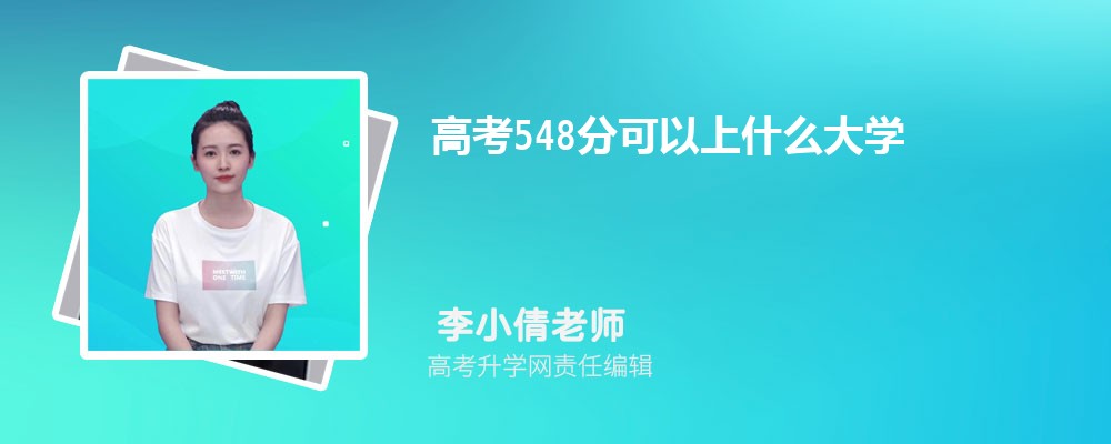 2024߿548ҿЩѧ()