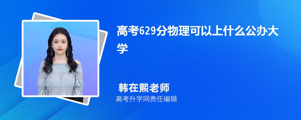 2024¸߿629ҿʲôѧ(ۺ)