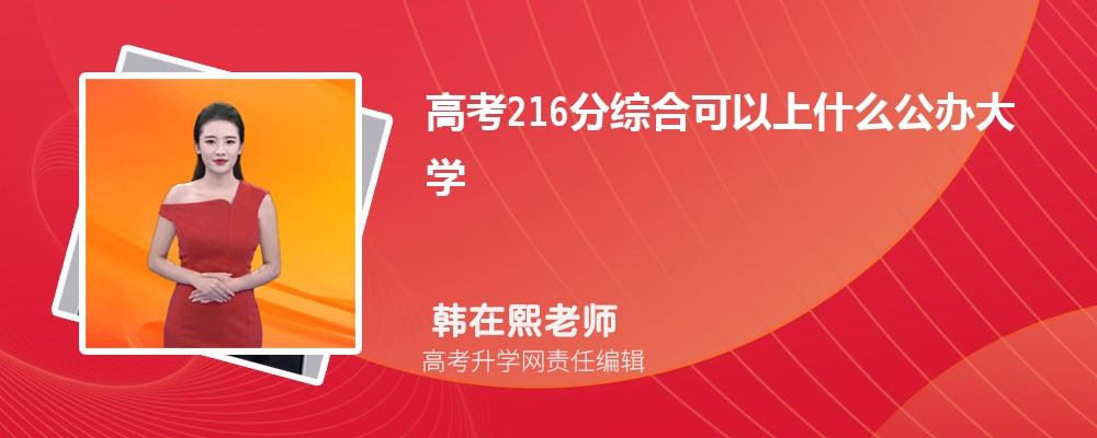2024¸߿216ҿʲôѧ(ۺ)
