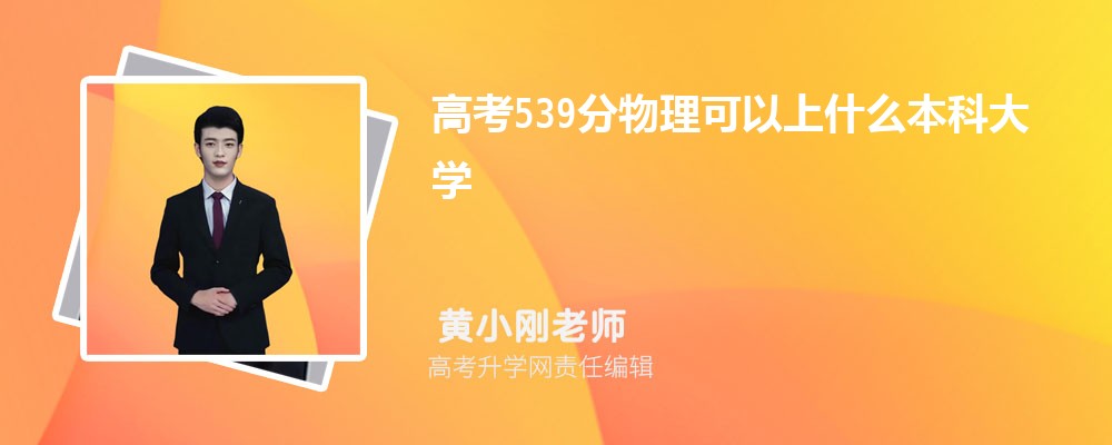2025߿539ҿʲôѧ(Ŀ)