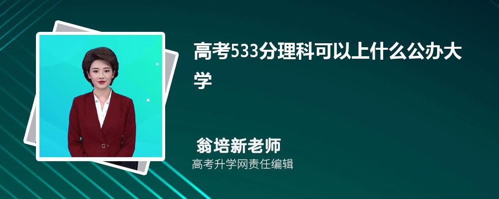 2025߿533ҿʲôѧ()