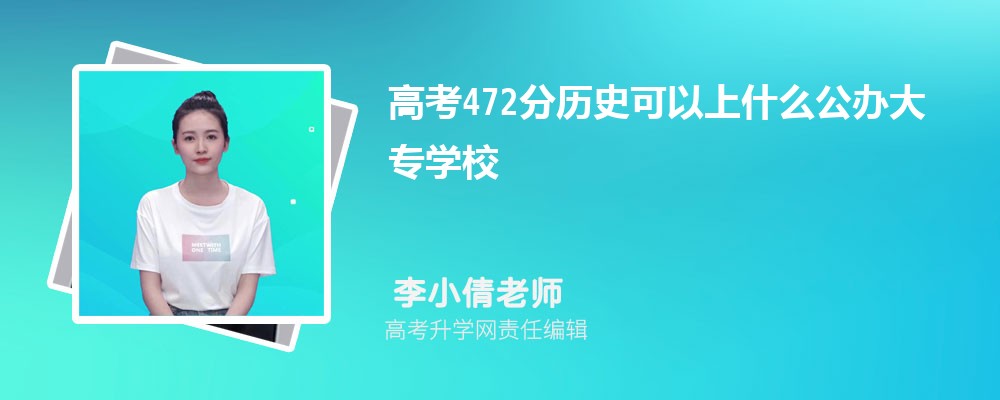 2024¸߿472ҿʲôרѧУ()